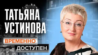 Татьяна Устинова о Борисе Акунине, литературном соперничестве и детективном мире