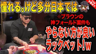 【ポーカー】ラックごとドデカベットがカッコ良すぎる！あなたはどう思う？？【テキサスホールデム】【VS】【日本語字幕付き】