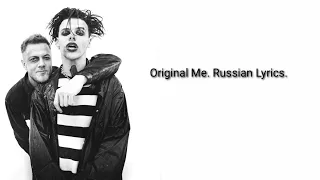 YUNGBLUD feat. Dan Reynolds - Original Me. Перевод на русский/Russian Lyrics