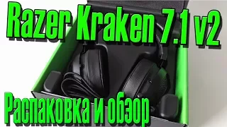 Распаковка и обзор наушников Razer Kraken 7.1 v2