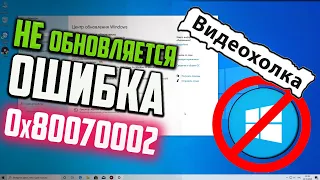 Как исправить ошибку 0x80070002 при обновлении Windows 10