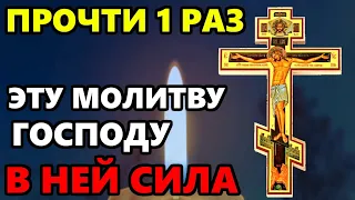 7 мая ПРОЧТИ ОБЯЗАТЕЛЬНО ЭТУ СИЛЬНУЮ МОЛИТВУ СЕГОДНЯ! Сильная Иисусова Молитва! Православие