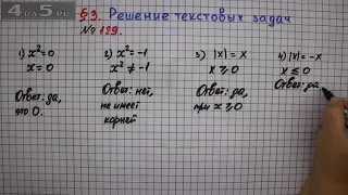 Упражнение № 129 – ГДЗ Алгебра 7 класс – Мерзляк А.Г., Полонский В.Б., Якир М.С.