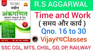 Time and Work || Qno 16 to 30 || RS Aggarwal math book solution || VijayरथClasses