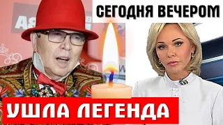 СТАЛА ИЗВЕСТНА ПРИЧИНА! Умер легендарный Вячеслав Зайцев