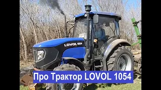 Про LOVOL 1054. Трактор Ловол 1054