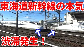 【ぶつかる！】東海道新幹線が限界まで本数を増やすとこうなります...