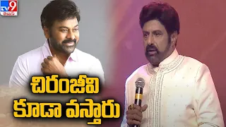 చిరంజీవి కూడా వస్తారు..! : Balakrishna - TV9