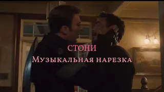 Стони | Вселенная Марвел | Музыкальная нарезка | Marvel Universe | Stony