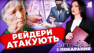 Квартирні війни під час війни. Бої за стіни/ Злочин і покарання. Авторський проєкт Ольги Журавель