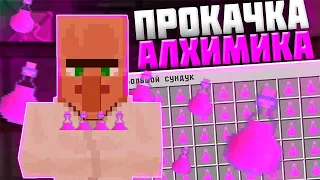 🤓Прокачка Алхимика 0 ➜ 1🤓 | САНРАЙС ПРОКАЧКА ЖИТЕЛЕЙ ПОСЛЕ ВАЙПА | SUNRISE😆 ( Часть 1)