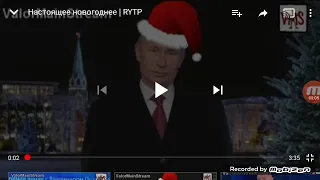 Путин:" С НОВЫМ ГОДОМ" RYTP. Угараю