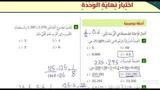 (24) اختبار الوحدة السادسة صفحة 36 + 37  للصف الخامس رياضيات المنهاج الجديد