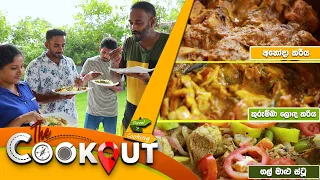 The Cookout | Episode 109 | 16th July 2023