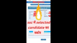 #Ssc mts2021 Score card😱 SSC MTS 2020🔥 #shorts #mts2021 #sscmts2022 #score card