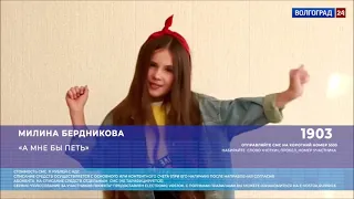 БЕРДНИКОВА Мелина/ВТОРОЙ ТУР/ВЕСЁЛЫЕ НОТКИ-ОНЛАЙН/ ВОЛГОГРАДСКИЙ РЕГИОН