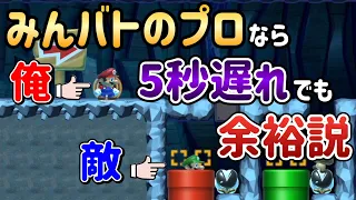 みんバトのプロならバトコで遅くスタートしても余裕で勝てますｗ【マリオメーカー2/マリメ2】