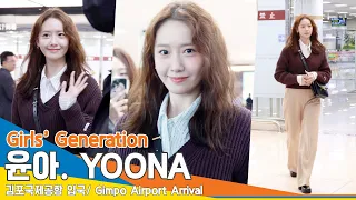 [4K] 소녀시대 윤아, 오늘도 또 다시 융💗 미모에 마음을 빼앗기다..✈️#YOONA 김포공항 입국 24.3.15 #Newsen