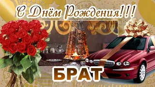 🎈С ДНЁМ РОЖДЕНИЯ, БРАТ! 🎁🍷Лучшее поздравление брату