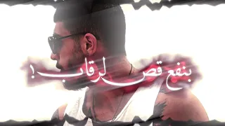 تصميم سلامة || ملوك العاصمة ||🔥🔥تراك جديد!