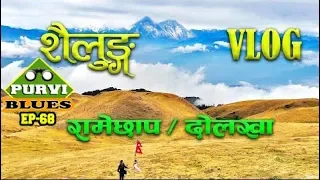 Sailung Vlog शैलुङ यात्रा || Ramechhap and Dolakha Border || Khadadevi Temple