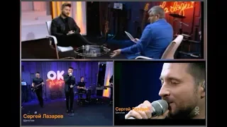 Сергей Лазарев. ОК на связи! В прямом эфире от 08.03.2018г