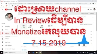 How to Enable Monetization on You Tube Channel Not enable 2019