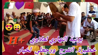 أجمل رقصة برتية نهاري علاوي لي ولد سبانتي  PARTE  NHARI  RAGGADA  LAALAWI  4K