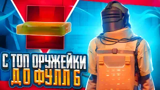 С ТОП ОРУЖЕЙКИ НА РАДИАЦИИ ДО ФУЛЛ 6 В МЕТРО РОЯЛЬ НА 7 КАРТЕ, METRO ROYALE, PUBG MOBILE