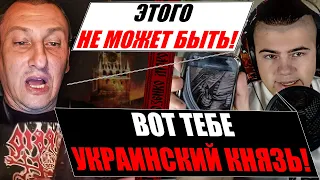 Факти про Українських князів осоромили московського троля в прямому ефірі