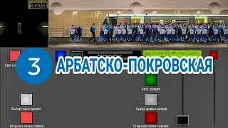 Арбатско-Покровская линия в симуляторе московского метро 2д!  Катаемся!// 28 ноября 2021 года