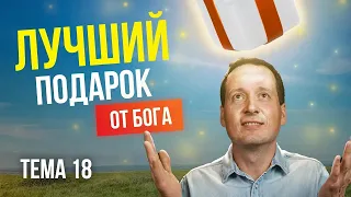 Непростительный грех или подарок, от которого нельзя отказаться  |  Лучшее впереди