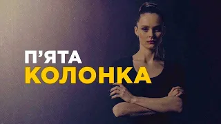 Розстріл Киви/Слуги та їхні автопарки/ 5 колонка Христини Чернеги