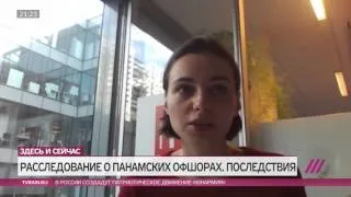 Французы в "Панамском архиве"