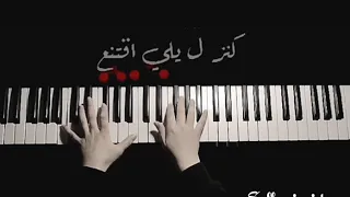 يا بتفكر يا بتحس بيانو - كاريوكي |Sally Pianist