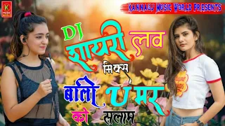 Dj शायरी मिक्स सोन्ग !! बाली उमर को सलाम-Bali Umar Ko Salam !! Hard Mix Song !!#Kannauj_Music_World