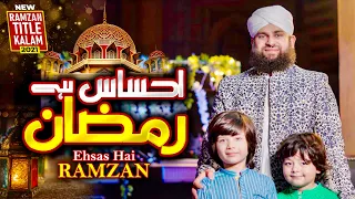 Hafiz Ahmed Raza Qadri Ramzan Kalam 2021 | Ehsas Hai Ramzan | Ramadan 2021