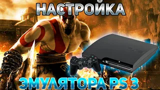 Настройка эмулятора Playstation 3 | RPCS3