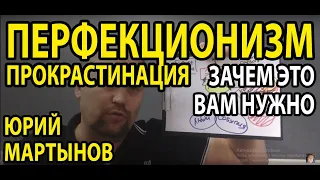 Перфекционизм как избавиться и для он нужен | Перфекционизм и прокрастинация в рамках невроза