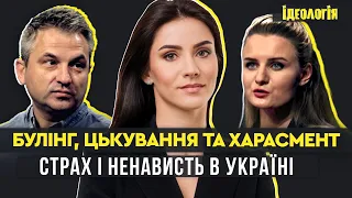 Скрыпин VS Крюкова. О насилии и харассменте / Стерненко, Сергацкова, Шарий | ИДЕОЛОГИЯ