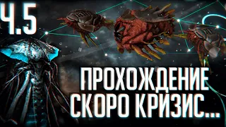 Stellaris | Прохождение Ч.5 | Война с кризисом и неожиданный исход, требующий продолжения...