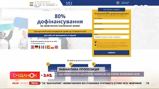 Нова шахрайська схема: українцям пропонують пройти відбір на мовні курси від Євросоюзу