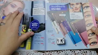 план покупок по каталогу ORIFLAME