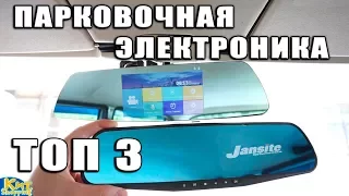 Топ-3 лучших девайсов для безопасного паркинга! Jansite 5.0" sensory, NAO и AMYWNTER LED