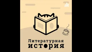 С1Э2: Главный пацифист Америки: Курт Воннегут и его "Бойня номер пять"