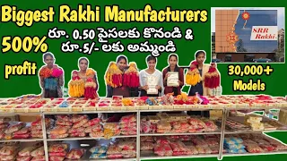 Biggest Rakhi Manufacturers | 500% profit | రూ. 0.50 పైసలకు కొనండి & రూ.5/- లకు అమ్మండి