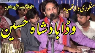 Superhit qasida ||Wada badshah hussain||singar ||shafaqat ali khan