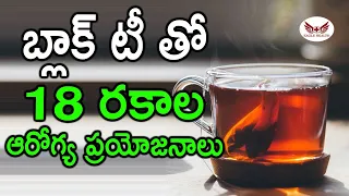 Health Benefits Of Black Tea | Health Tips in Telugu | Eagle Health