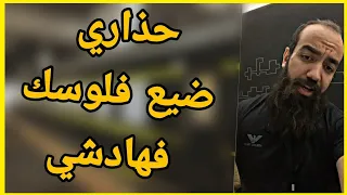 سيمو لايف : حذاري تضيع فلوسك و وقتك  هباء منثورا [ هام جدا ] SIMO LIFE