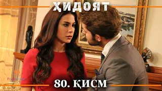 ХИДОЯТ КИСМИ 80 | СЕЗОНИ 3-юм